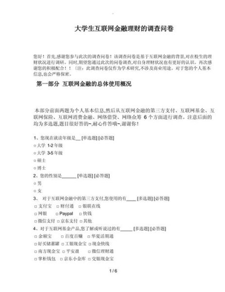 互联网理财教育报告_如何开始理财