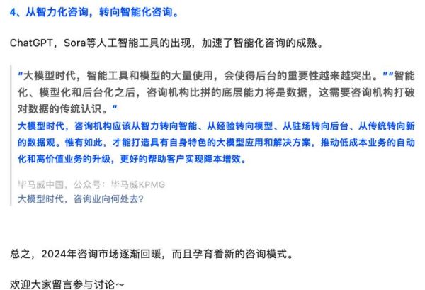 咨询行业未来五年趋势_如何抓住新机遇