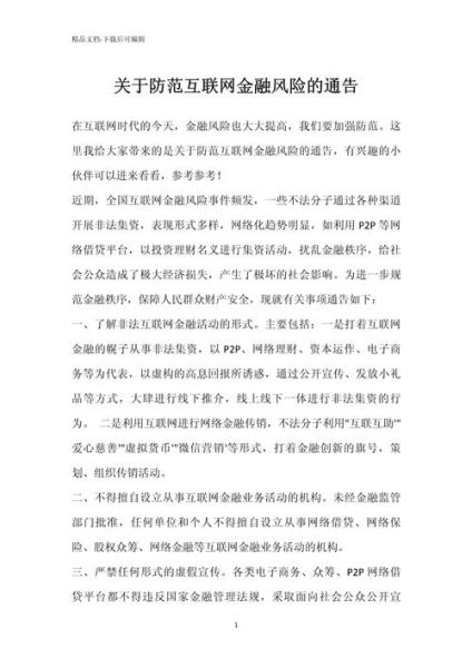 中国互联网金融风险有哪些_如何防范