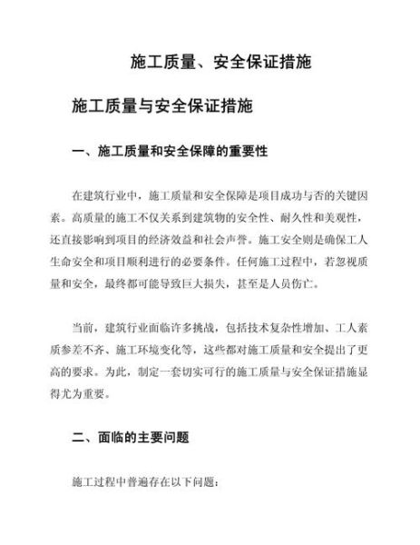 工程施工资质怎么办理_施工安全管理措施有哪些
