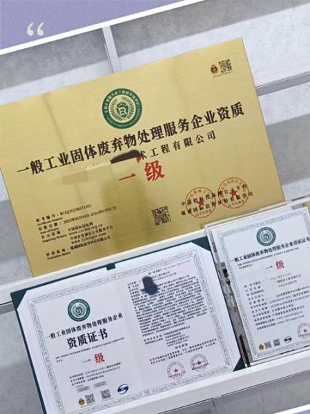 济南十方固废处理有限公司怎么样_固废处理资质有哪些