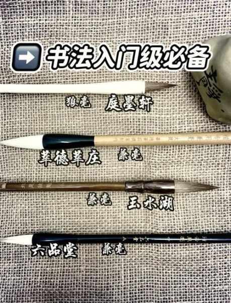 书法初学者用什么毛笔好_零基础如何选毛笔