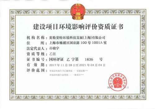 上海市环境保护有限公司怎么样_环保资质有哪些