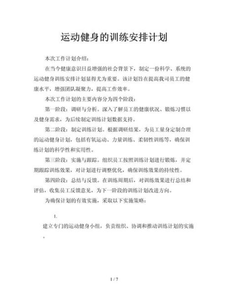 健身新手如何开始训练_健身房训练计划怎么制定