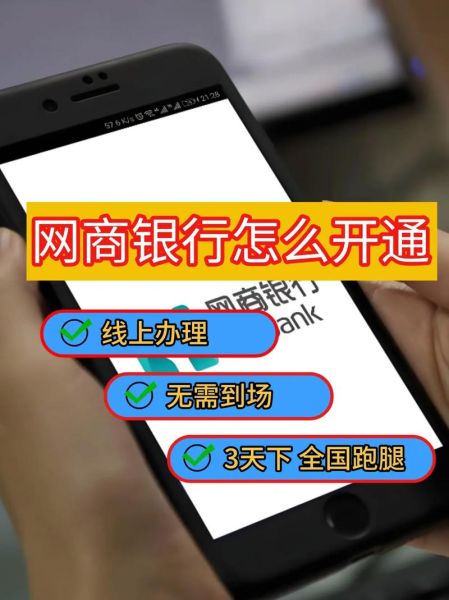 互联网银行安全吗_互联网银行怎么开户