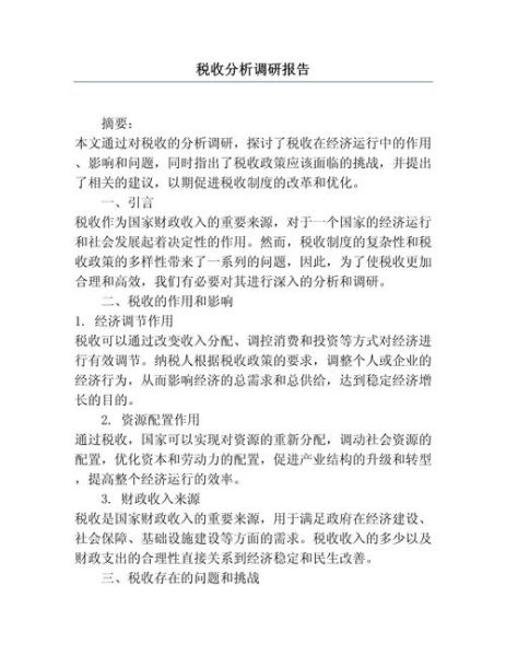 行业税收分析报告怎么写_税收优惠政策有哪些