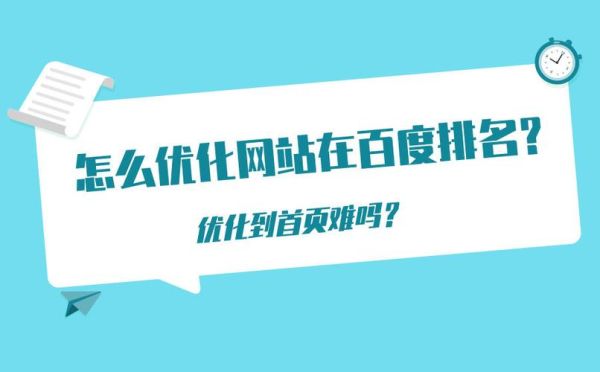 如何快速提高网站排名_新站多久能被百度收录