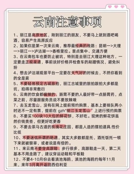 去云南旅游最佳时间_云南旅游注意事项