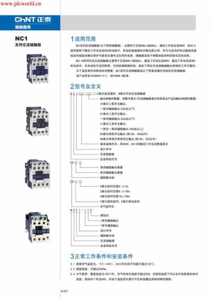 低压电器十大品牌有哪些_低压电器选型指南