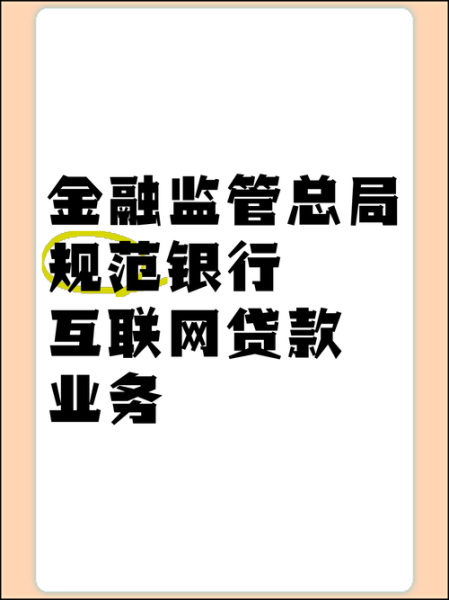 互联网金融监管政策有哪些_如何合规开展业务