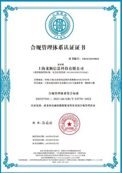 互联网行业监管机构有哪些_如何申请合规认证