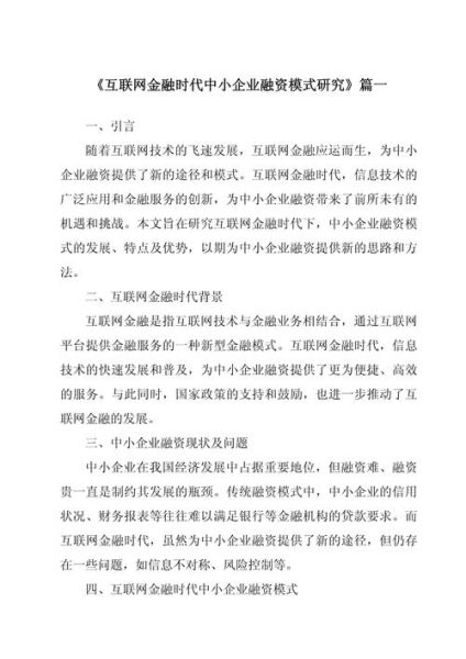 互联网公司投资规划怎么做_初创企业融资策略