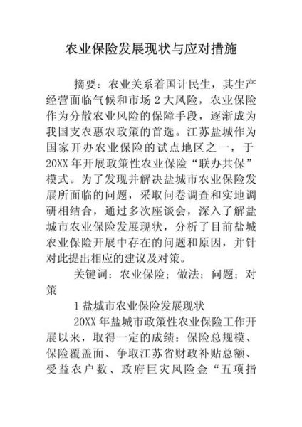 农业保险发展前景怎么样_农业保险有哪些新机遇