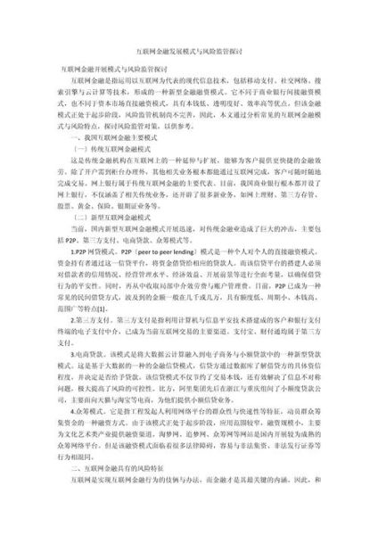国外互联网金融监管经验_如何借鉴