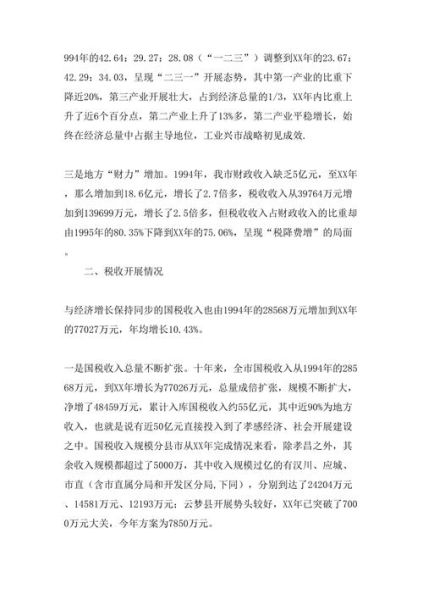 行业税源分析报告怎么写_税源分析报告模板有哪些