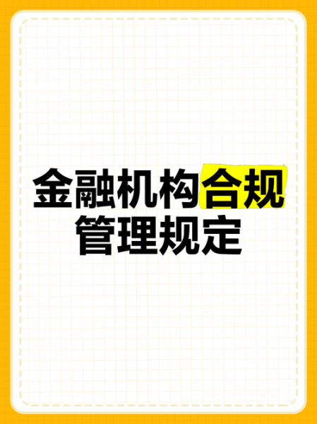 互联网金融法律风险有哪些_如何合规经营