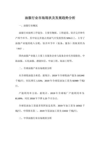 油服市场前景如何_油服行业未来五年发展趋势