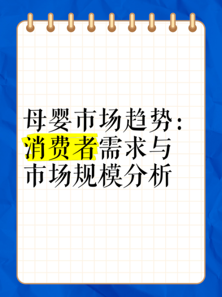 2016母婴行业趋势_母婴消费新特点