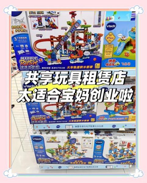 玩具租赁靠谱吗_玩具租赁平台怎么选