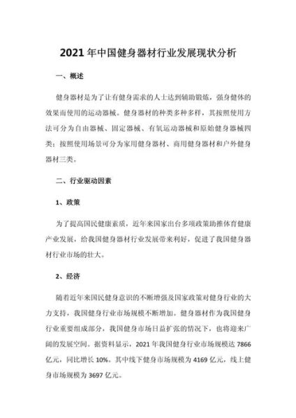 健身行业发展前景怎么样_健身行业未来趋势