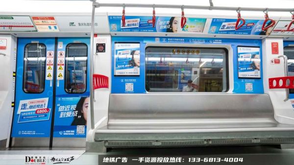 地铁广告投放价格_地铁广告怎么投放