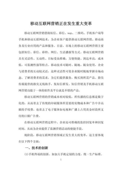 移动互联网营销优缺点_如何规避常见风险