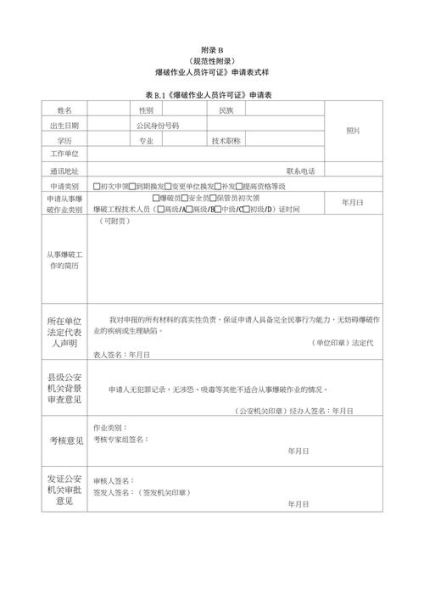 民用爆破行业准入条件_爆破作业许可证怎么办理