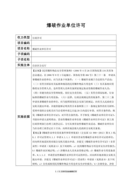 民用爆破行业准入条件_爆破作业许可证怎么办理