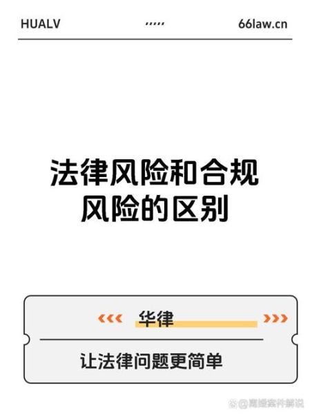 互联网金融企业如何合规运营_常见法律风险有哪些