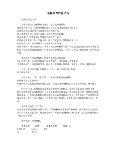 电梯维保行业前景怎么样_电梯维保公司如何盈利