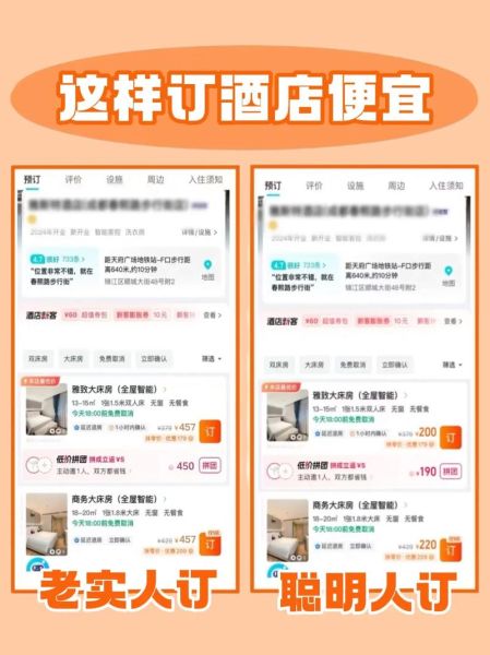 酒店预订哪个平台便宜_如何订酒店最省钱