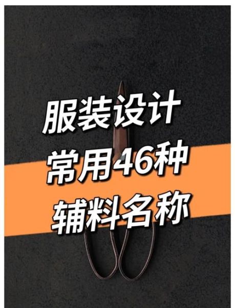 服装辅料有哪些_服装辅料怎么选