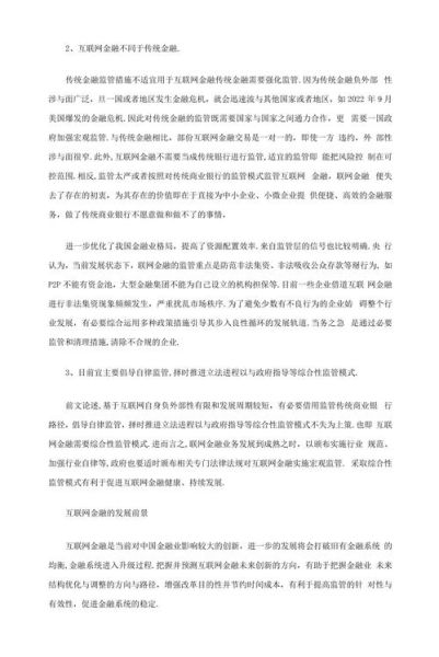 互联网金融行业前景如何_监管政策有哪些变化