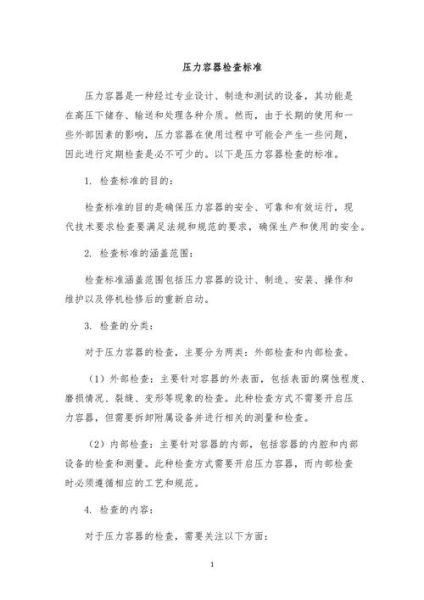 压力容器设计标准_压力容器多久检测一次