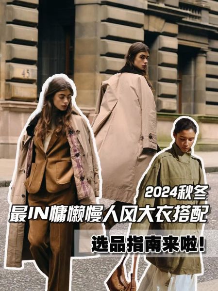 2024女装店怎么选品_秋冬服装流行趋势