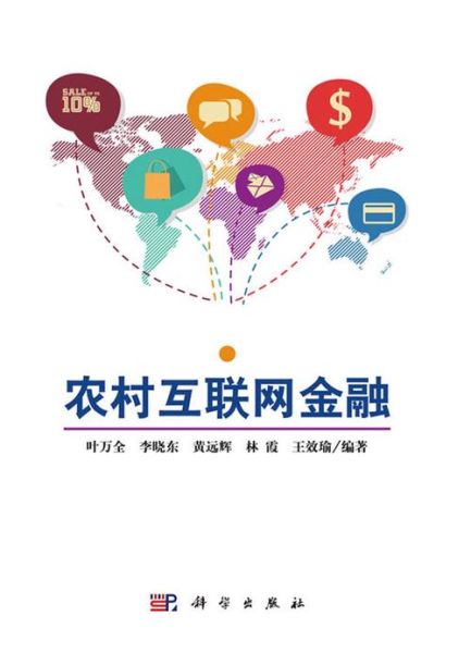 农信社如何开展互联网金融_农信社互联网金融建设路径