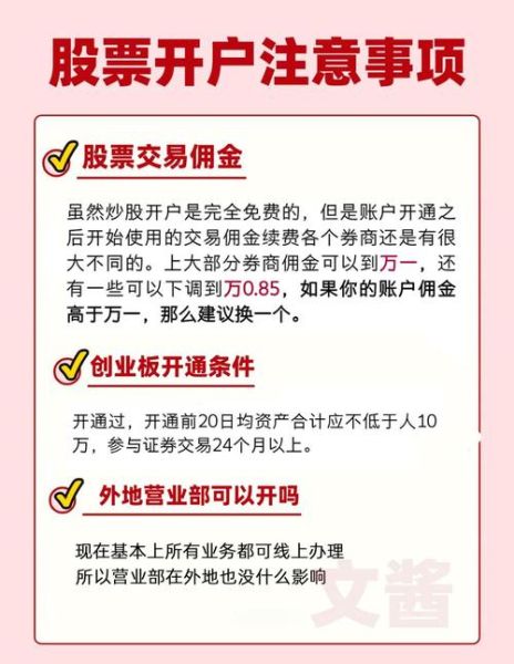 互联网证券开户流程_如何选择靠谱的互联网券商