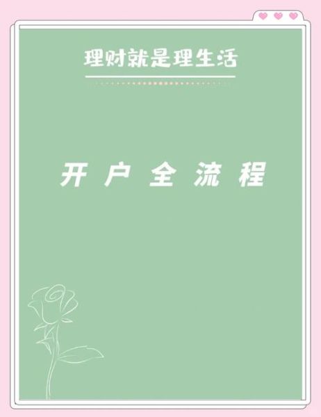 互联网证券开户流程_如何选择靠谱的互联网券商