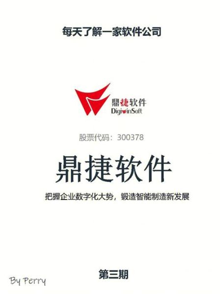 鼎捷前景怎么样_鼎捷软件未来发展趋势