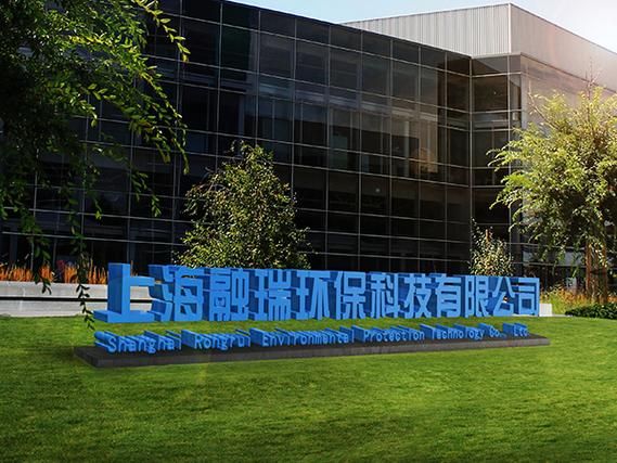 环保技术公司哪家好_环保技术公司怎么选
