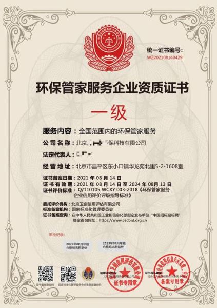 北京环保有限公司有哪些_北京环保企业名单