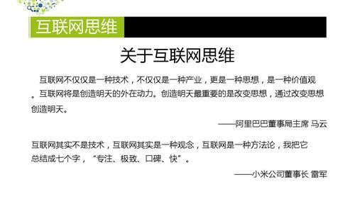 互联网加思维是什么_如何落地实践