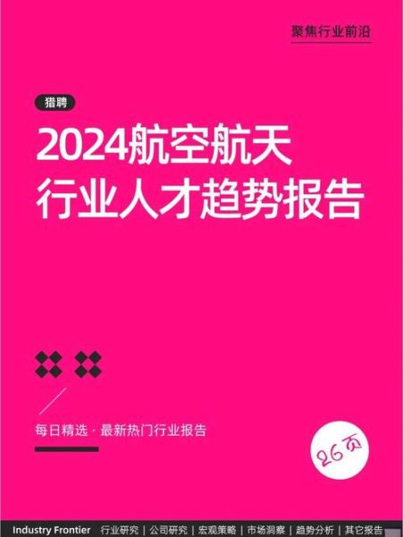 航空航天行业未来发展趋势_航空航天专业就业前景如何