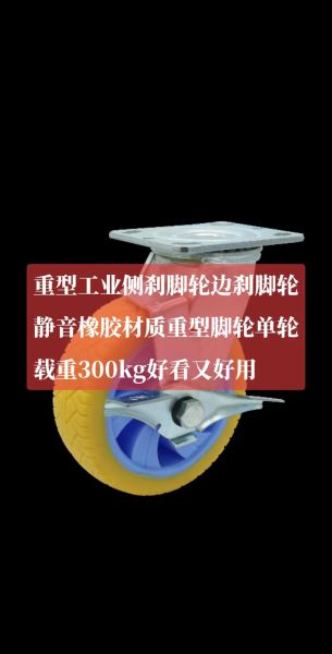 脚轮什么材质好_脚轮承重怎么选