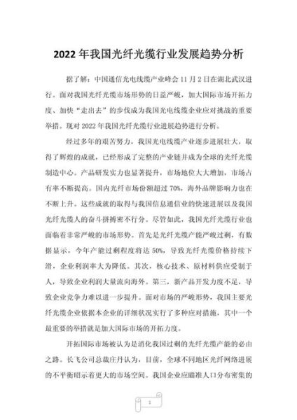 光纤光缆行业前景怎么样_光纤光缆行业未来发展趋势