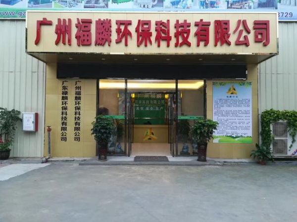 广州地环保产业有限公司怎么样_广州地环保产业有限公司服务范围