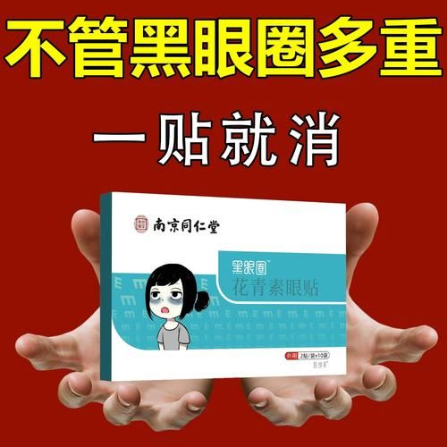 眼贴有用吗_眼贴能去黑眼圈吗