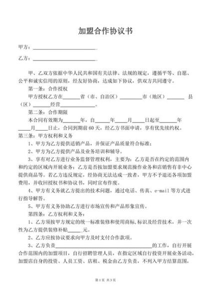 县域互联网加盟代理怎么做_县级代理加盟费用是多少