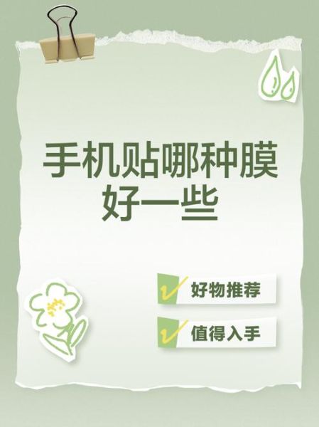 手机贴膜怎么选_手机贴膜哪种材质好