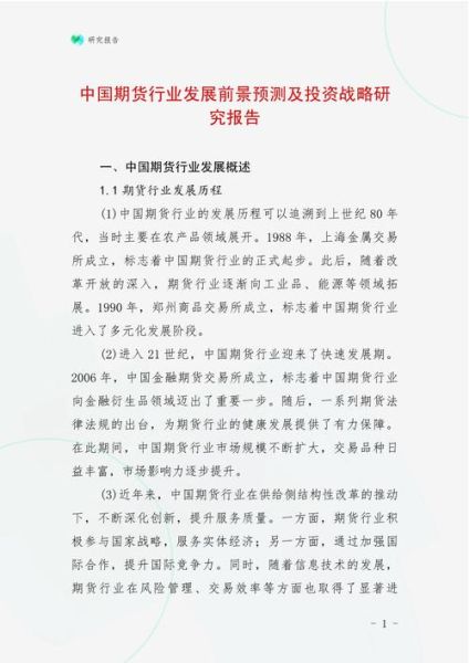 期货发展前景怎么样_未来投资趋势如何